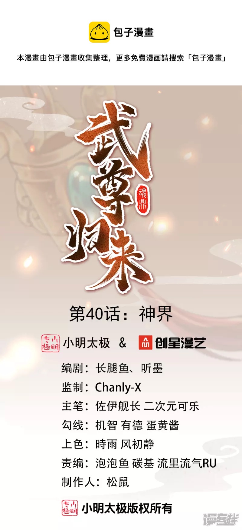 第40话 神界-第41话