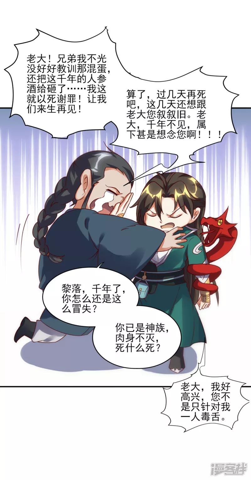 第40话 神界-第41话