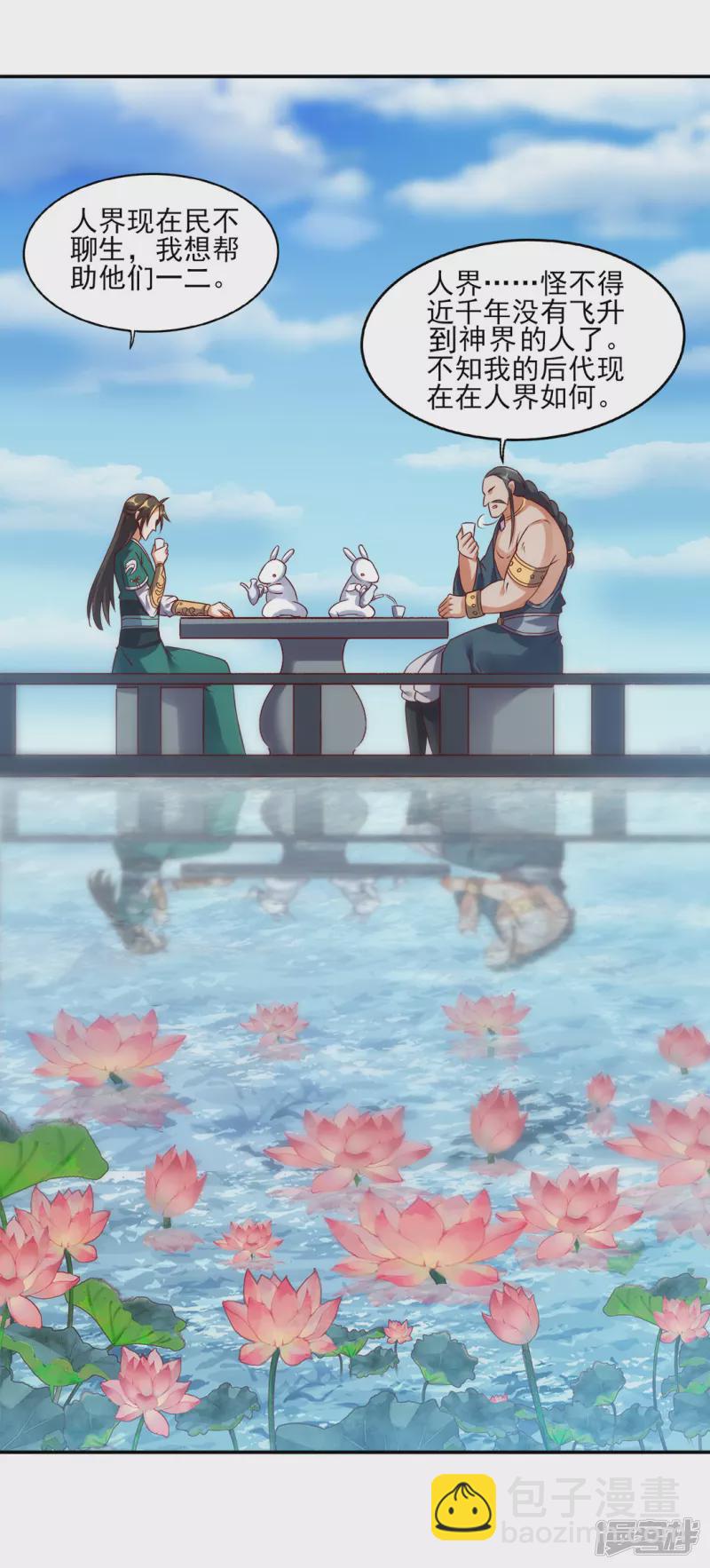 第40话 神界-第41话