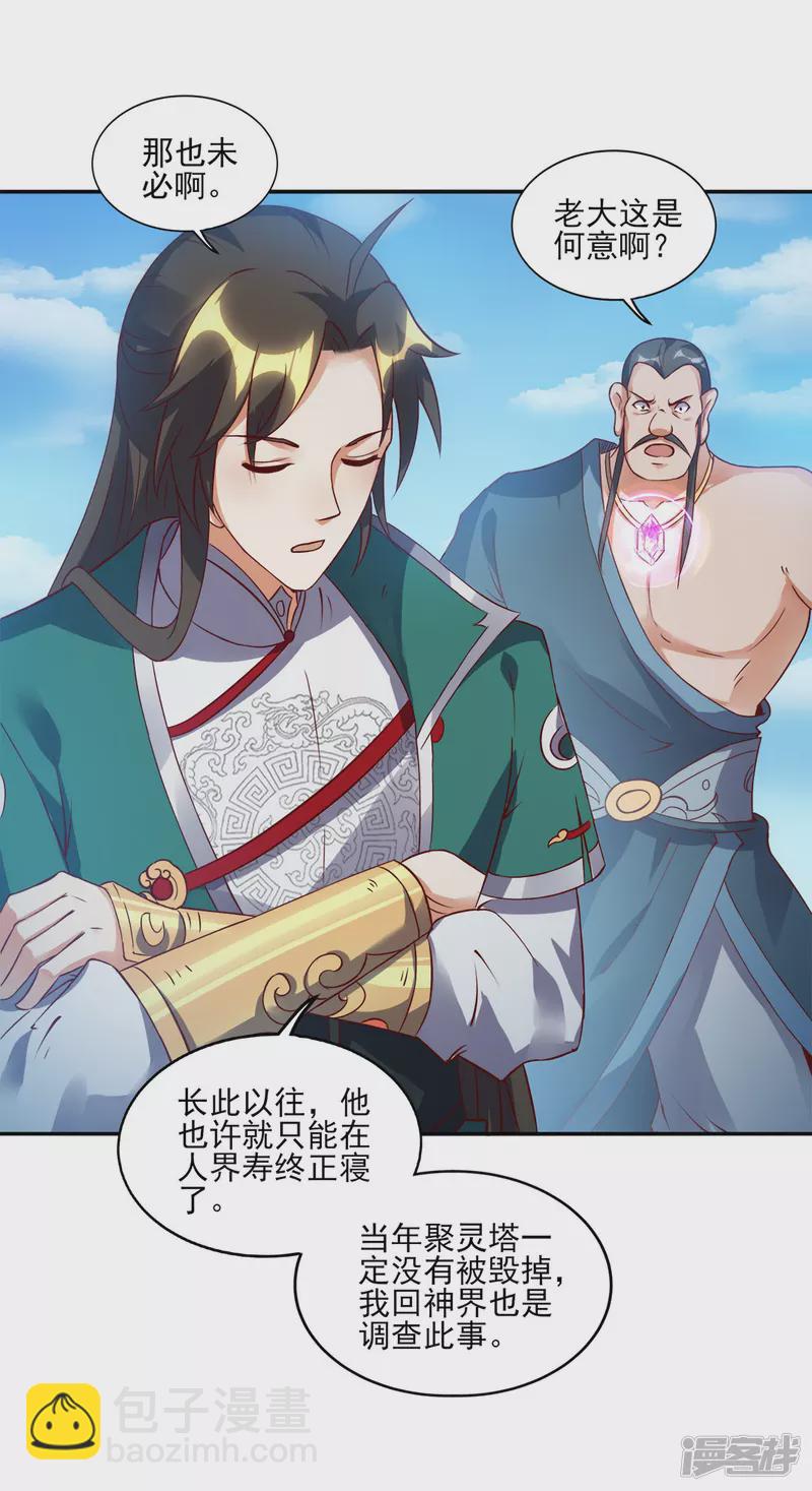 第40话 神界-第41话