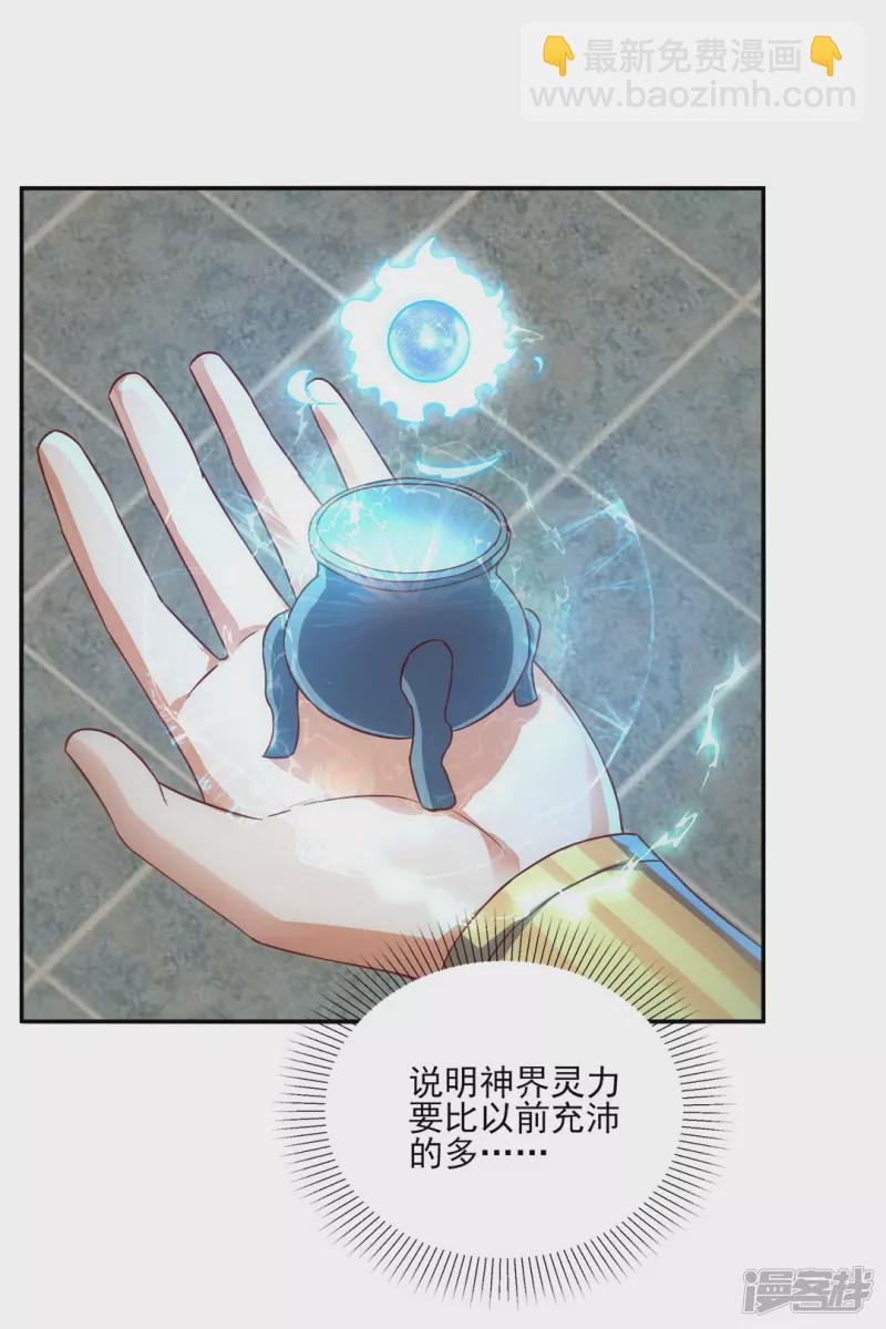 第40话 神界-第41话