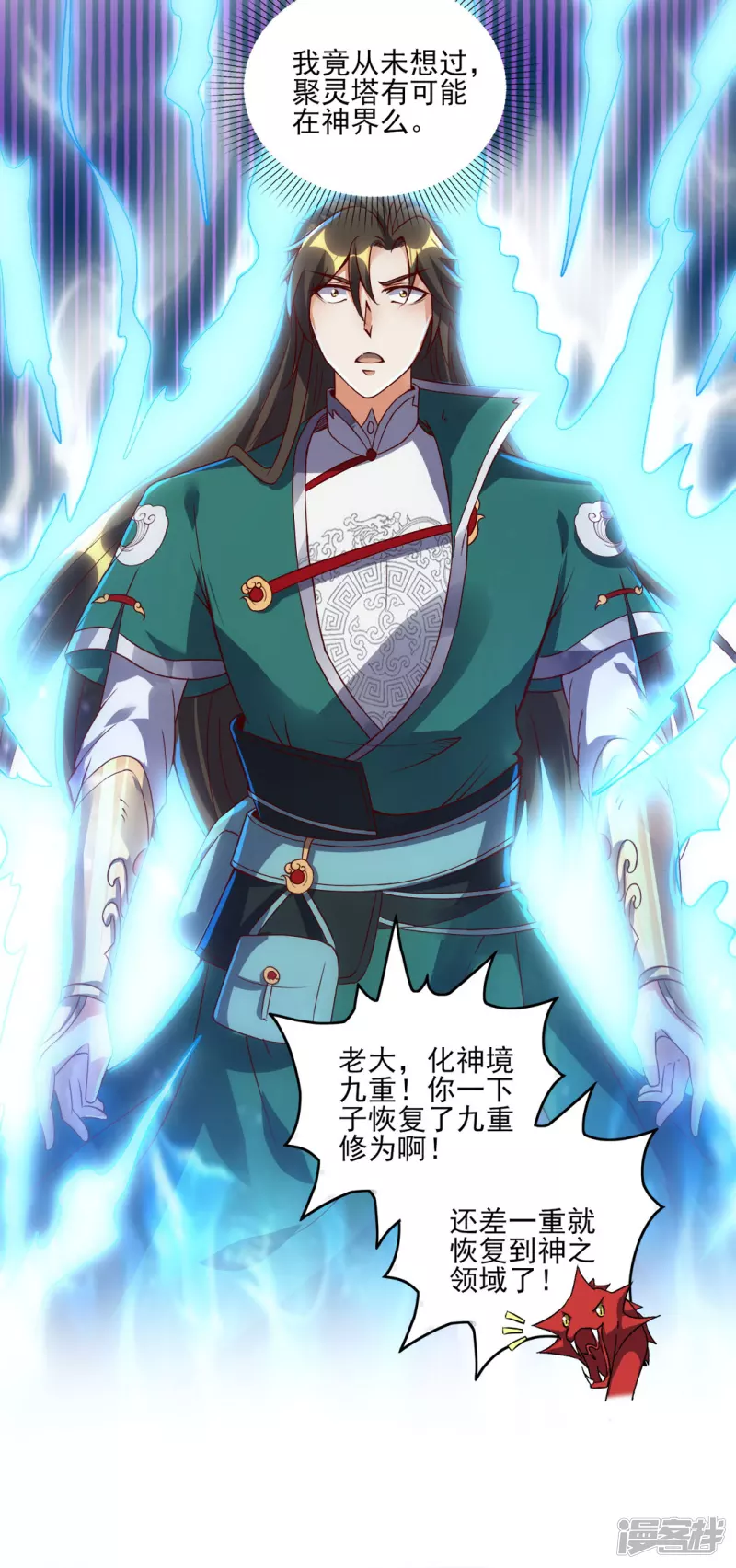 第40话 神界-第41话