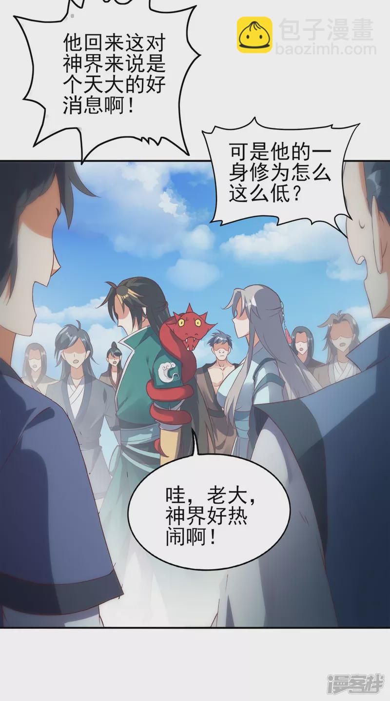 第40话 神界-第41话