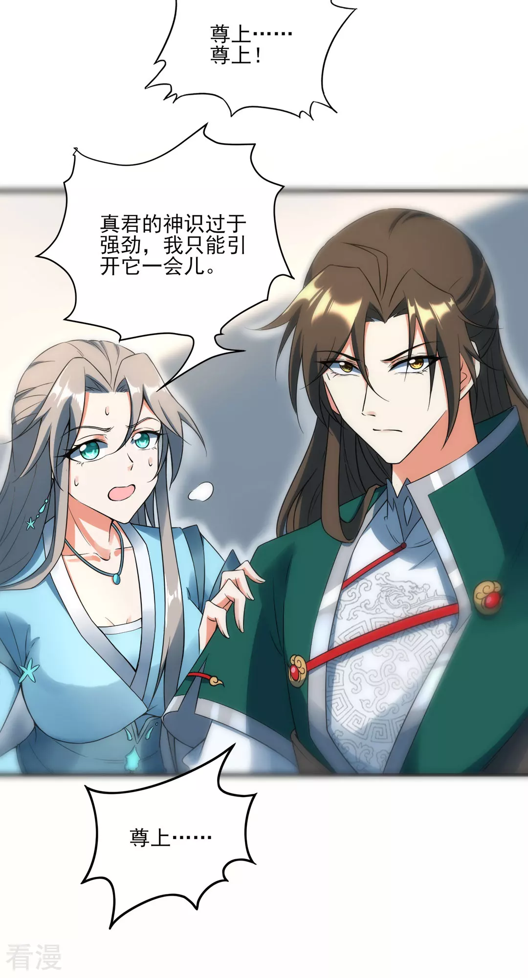 第42话 探寻真君府-第43话