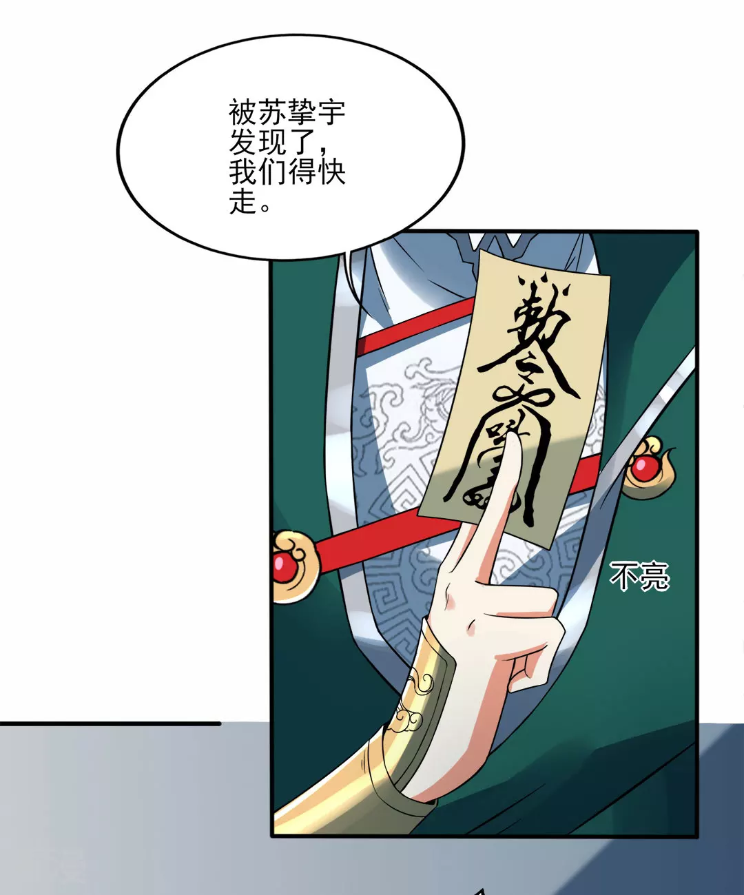 第42话 探寻真君府-第43话