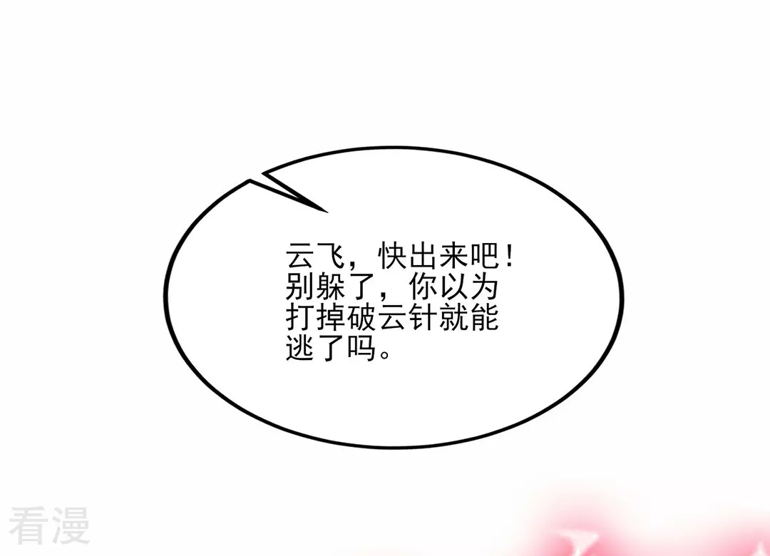 第42话 探寻真君府-第43话