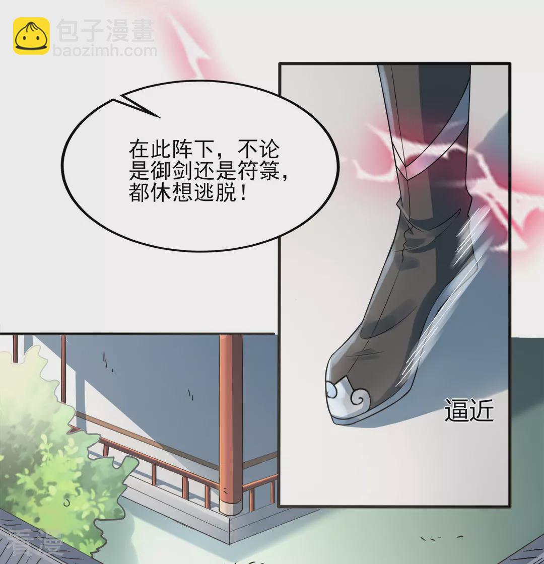 第42话 探寻真君府-第43话