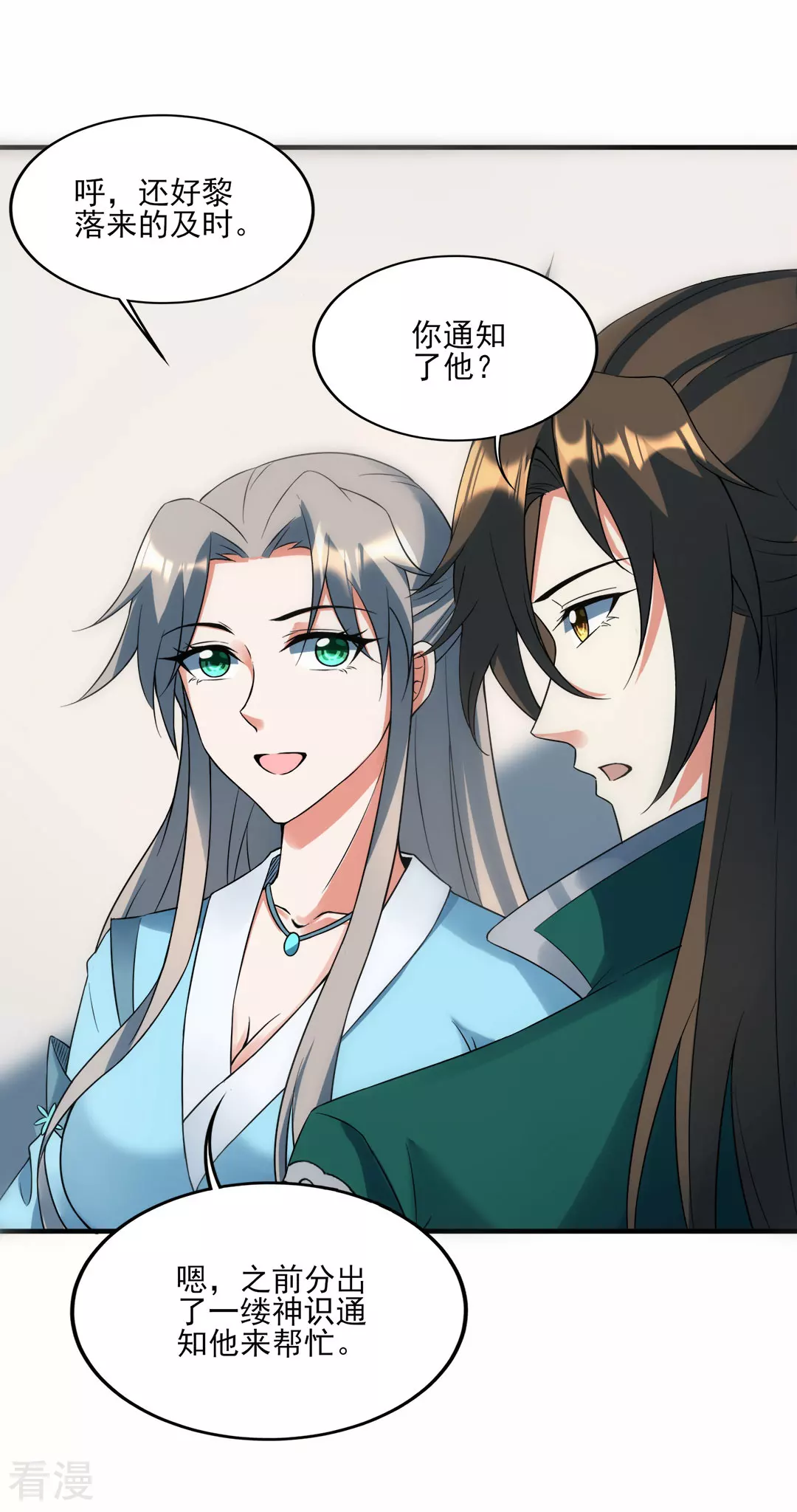 第42话 探寻真君府-第43话