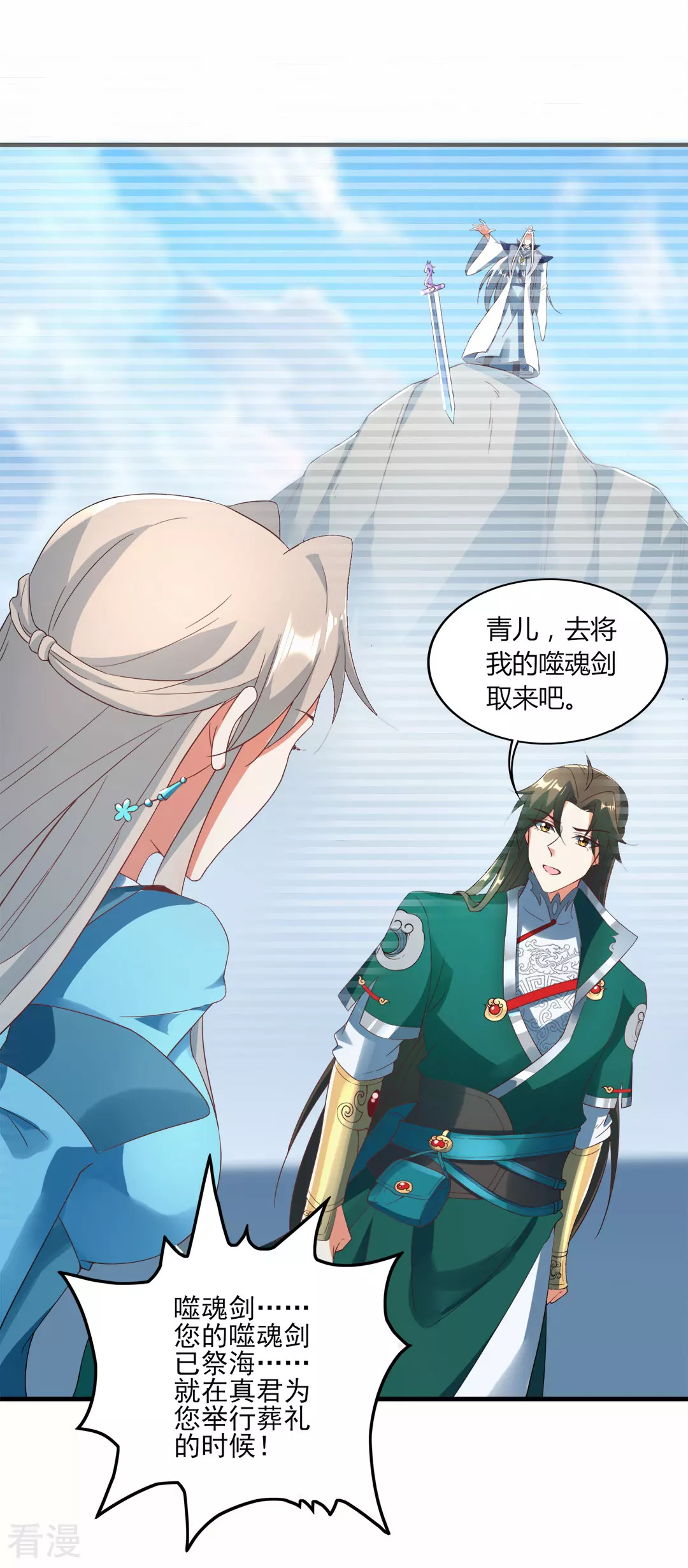 第42话 探寻真君府-第43话