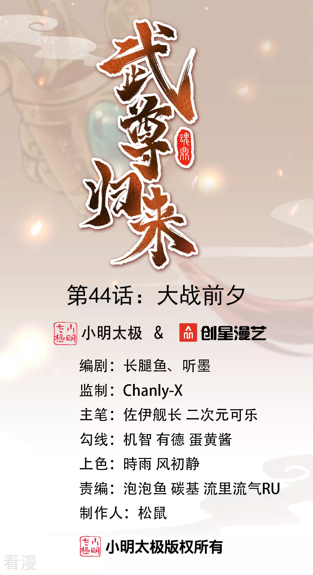 第44话 大战前夕-第45话