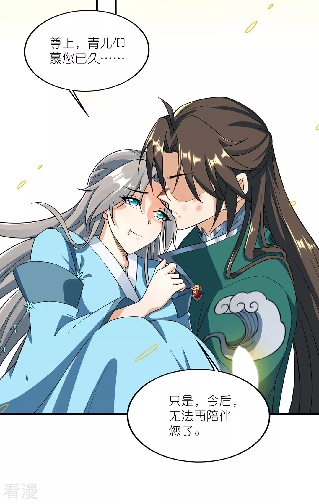 第48话 青儿的过去-第49话