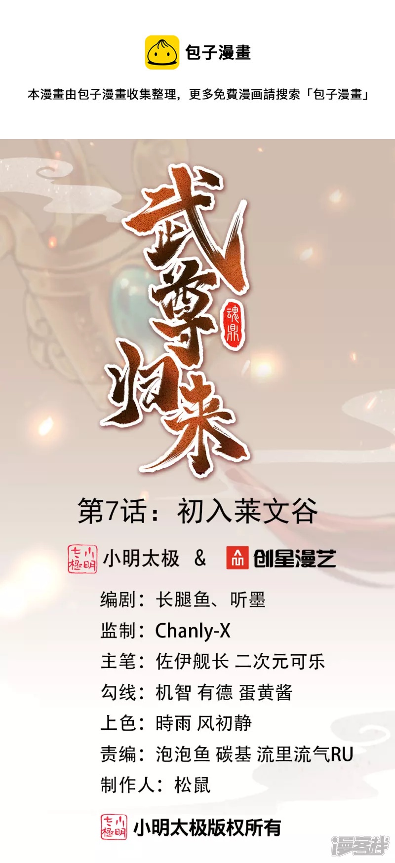 第7话 初入莱文谷-第7话