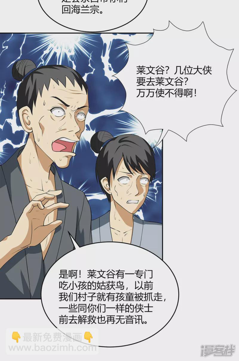 第7话 初入莱文谷-第7话