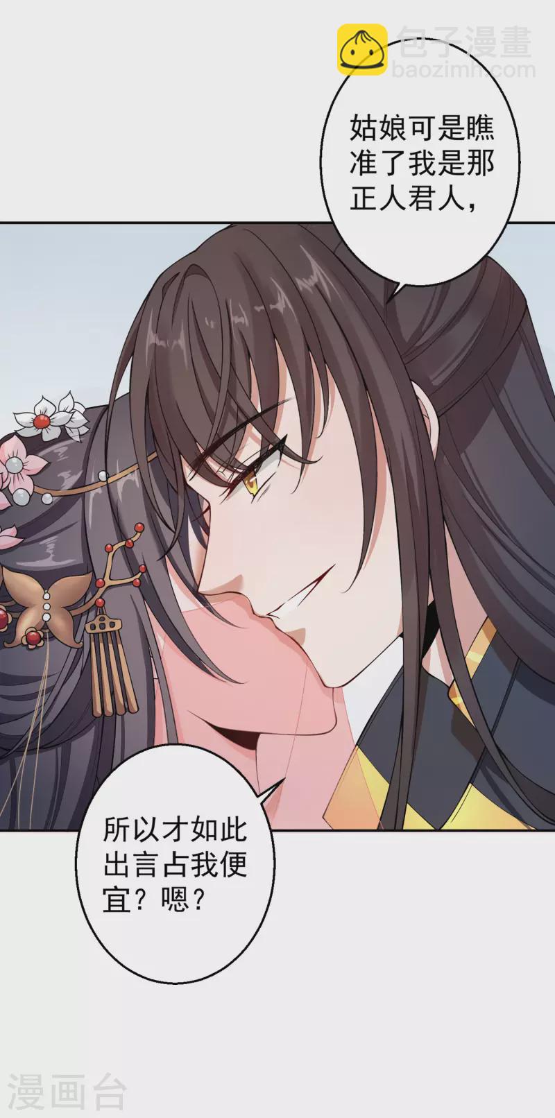 仵作王妃路子野 - 預告 - 3