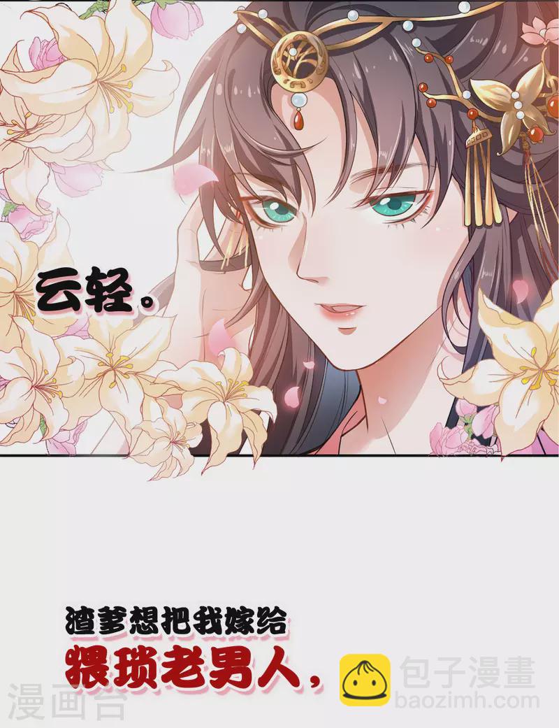 仵作王妃路子野 - 預告 - 3