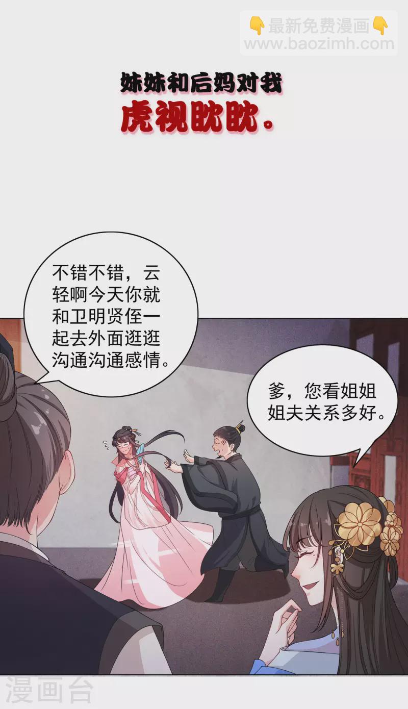 仵作王妃路子野 - 預告 - 1