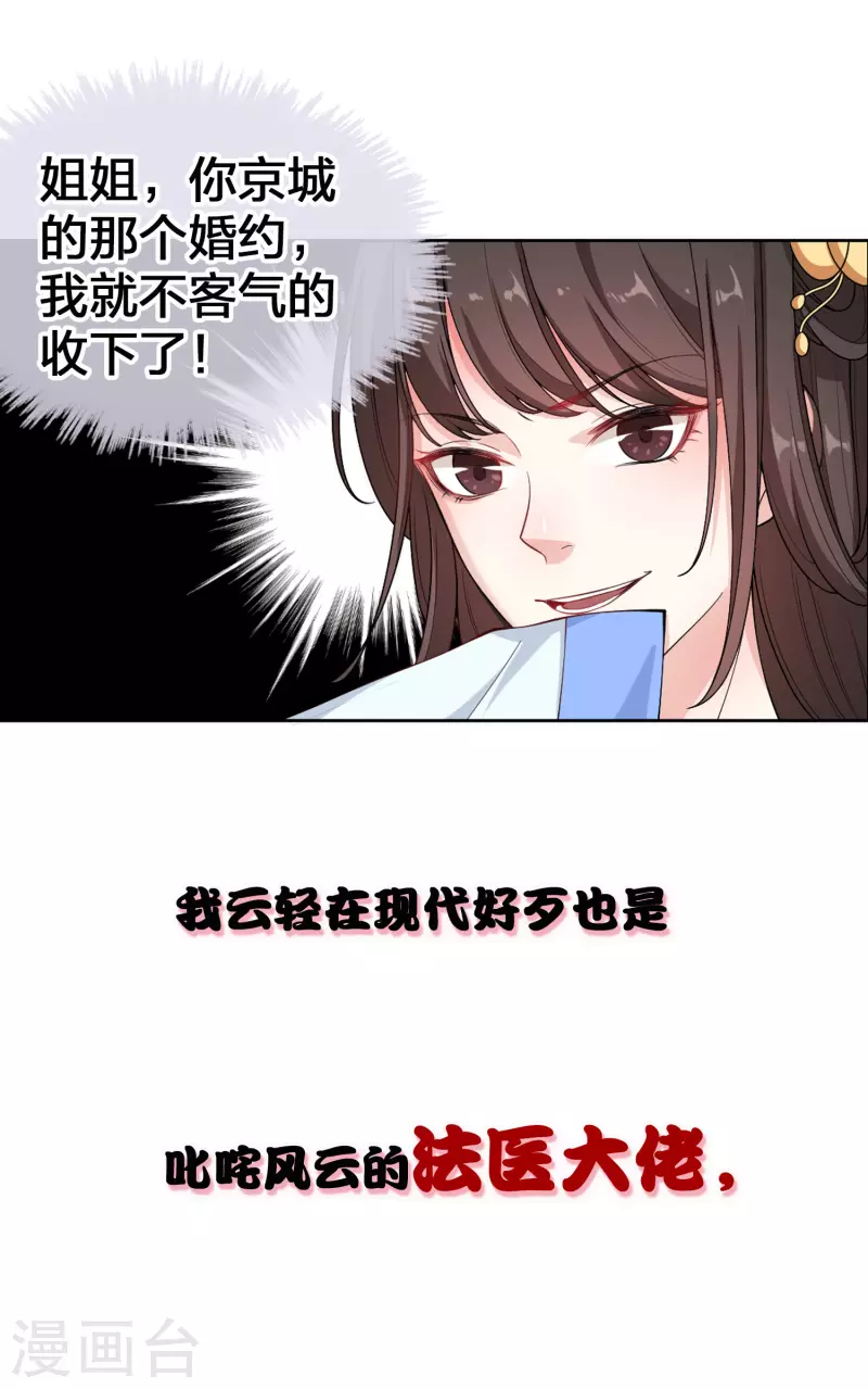 仵作王妃路子野 - 預告 - 2