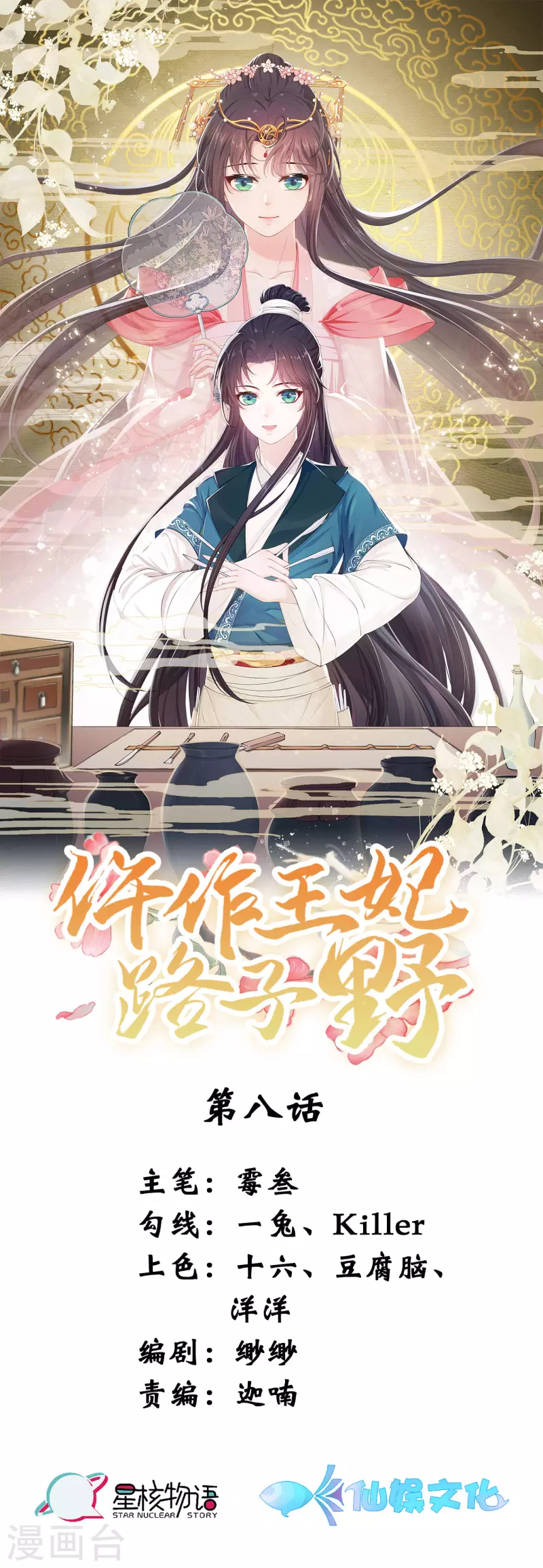 仵作王妃路子野 - 第8話 幫你？求我啊！ - 1