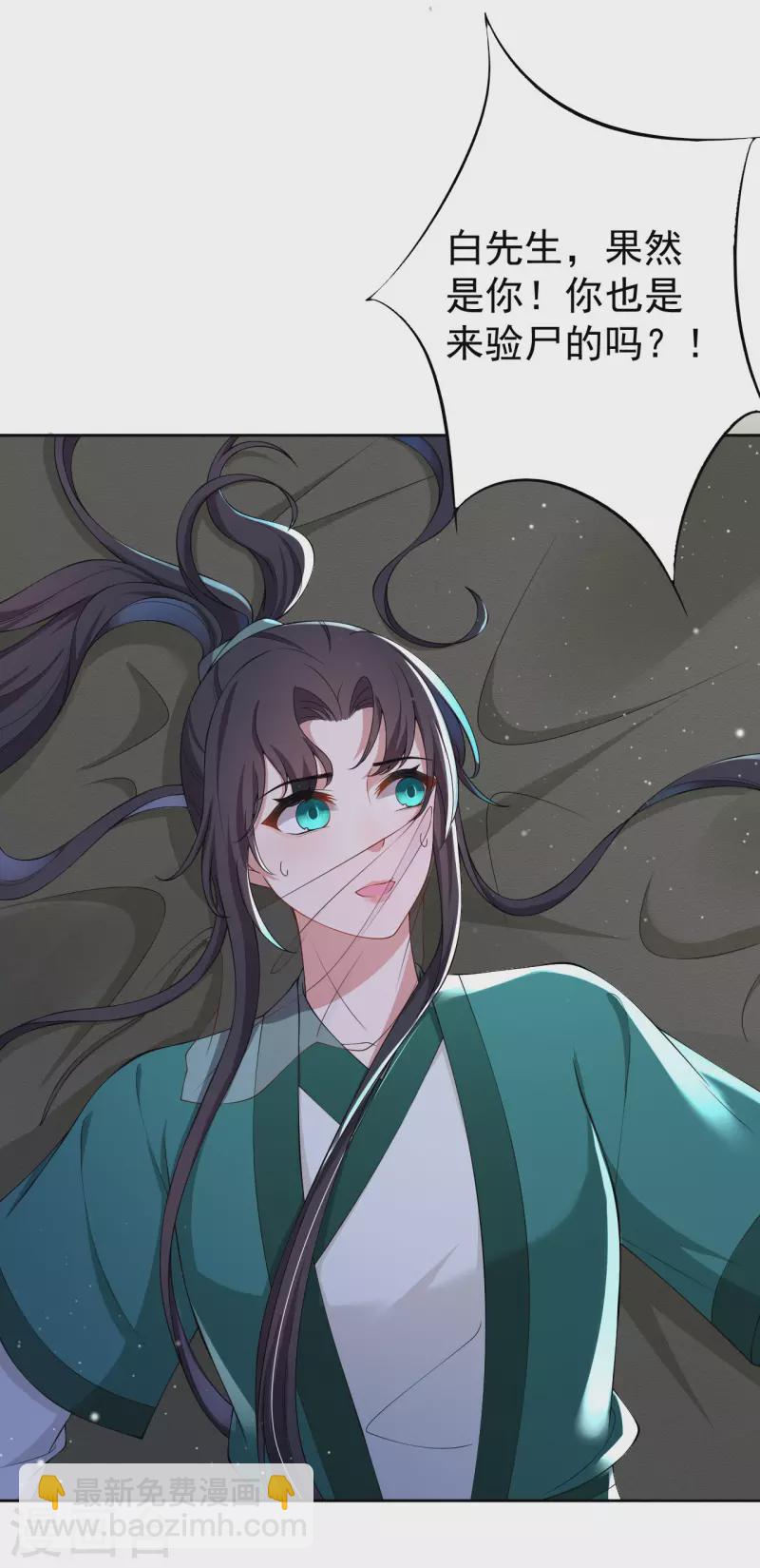 仵作王妃路子野 - 第8話 幫你？求我啊！ - 5