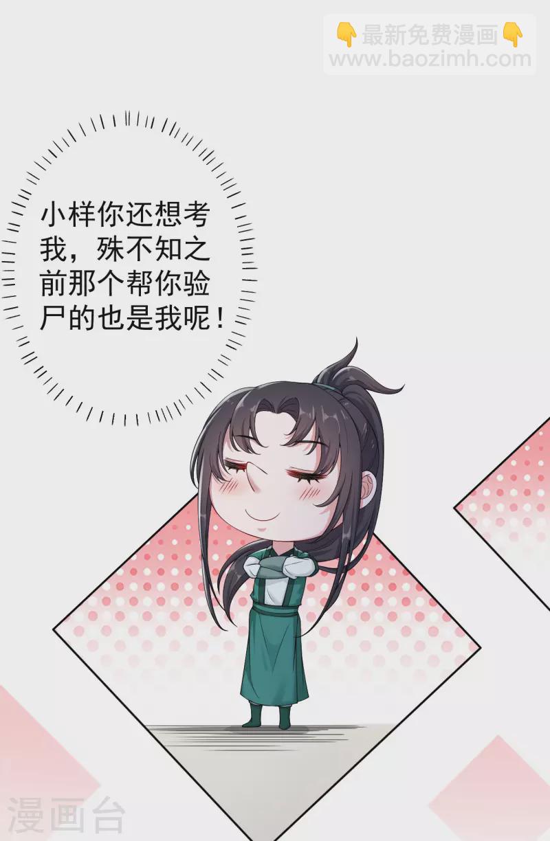 仵作王妃路子野 - 第8話 幫你？求我啊！ - 4