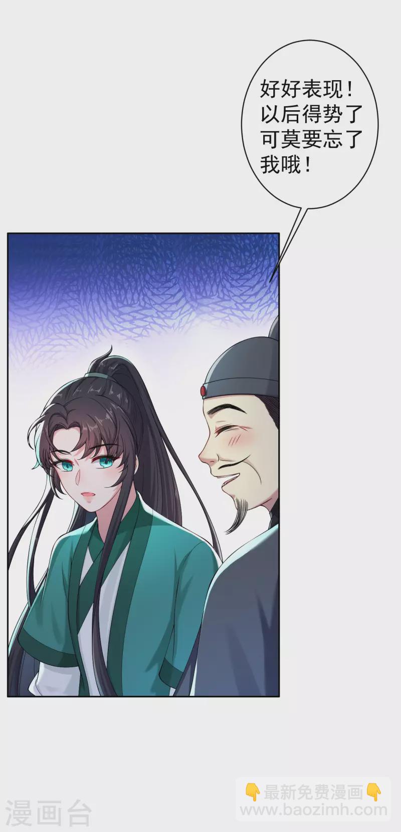 仵作王妃路子野 - 第8話 幫你？求我啊！ - 3