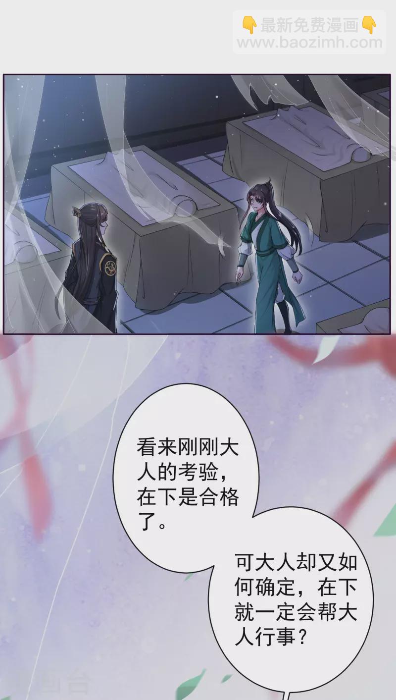 仵作王妃路子野 - 第8話 幫你？求我啊！ - 5