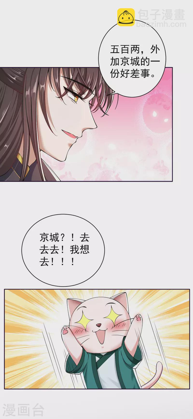 仵作王妃路子野 - 第8話 幫你？求我啊！ - 1