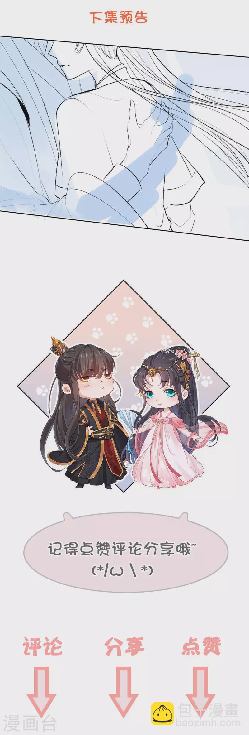 仵作王妃路子野 - 第8話 幫你？求我啊！ - 4