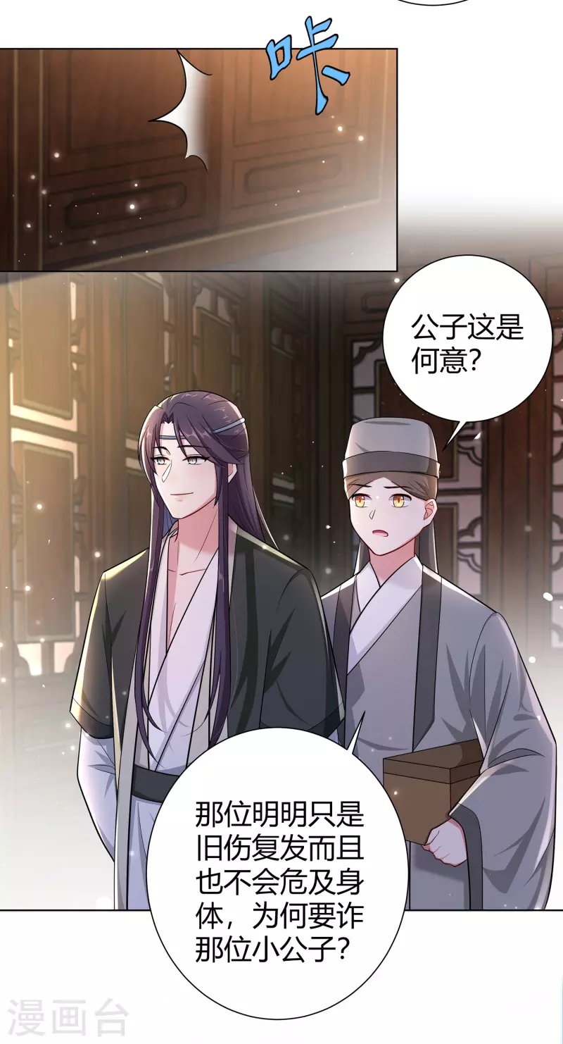 仵作王妃路子野 - 第10話 景王爺，危！ - 1