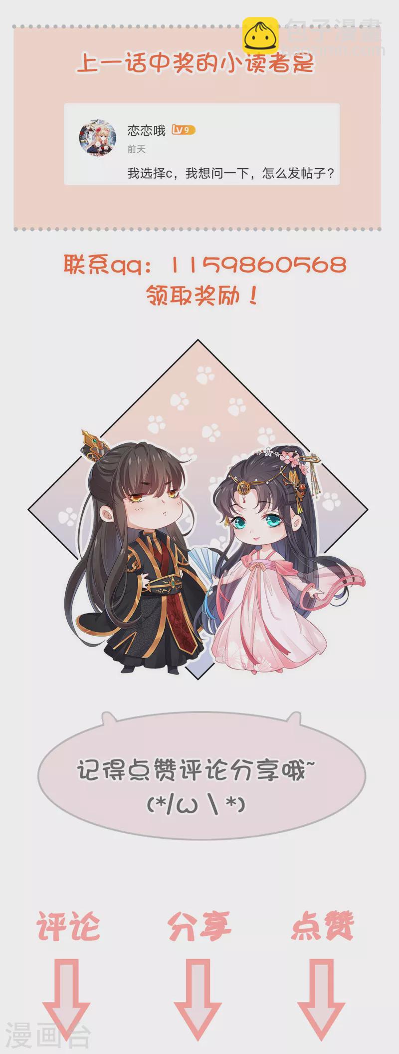 仵作王妃路子野 - 第10話 景王爺，危！ - 4