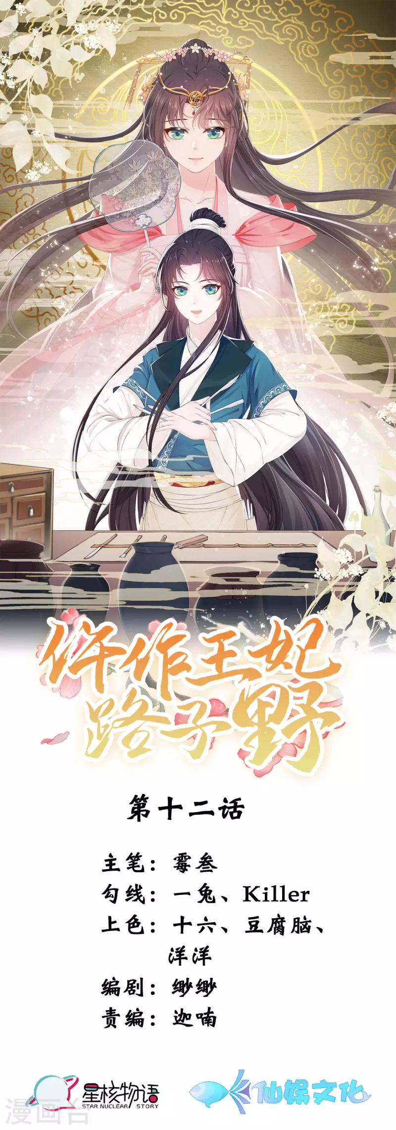 仵作王妃路子野 - 第12話 糟糕！雲輕的馬甲被扒了？！ - 1