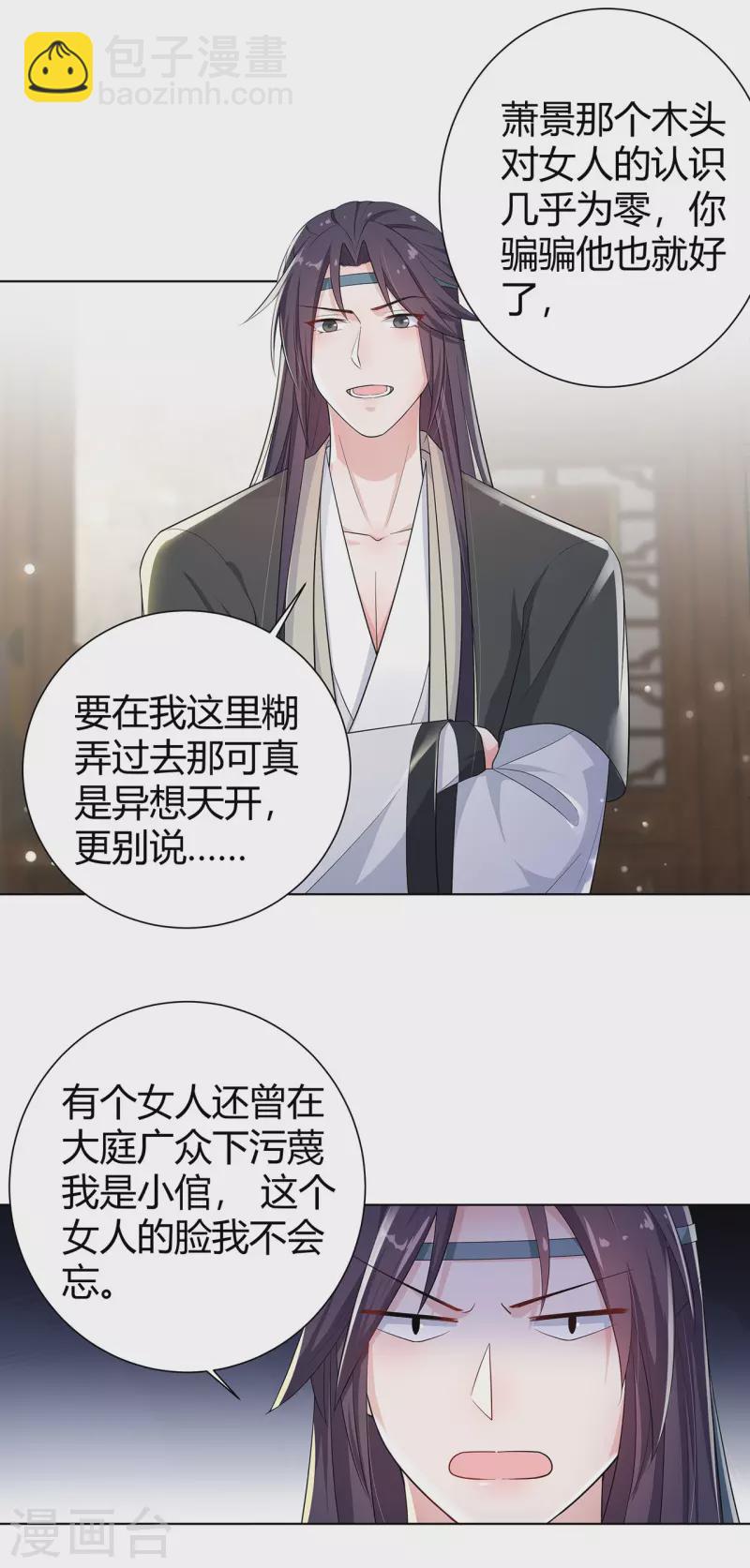 仵作王妃路子野 - 第12話 糟糕！雲輕的馬甲被扒了？！ - 2