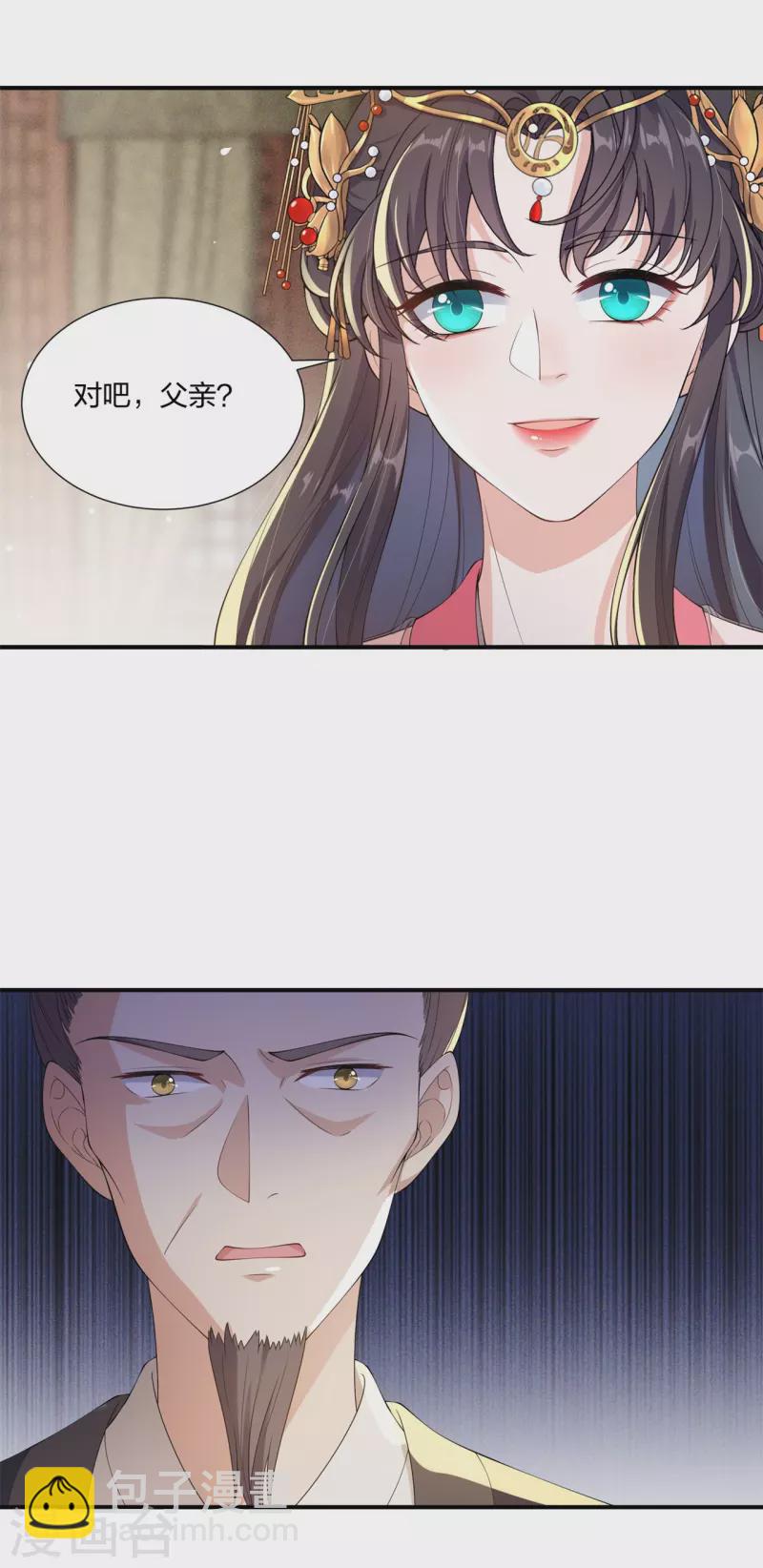 仵作王妃路子野 - 第15話 反將一軍 - 6