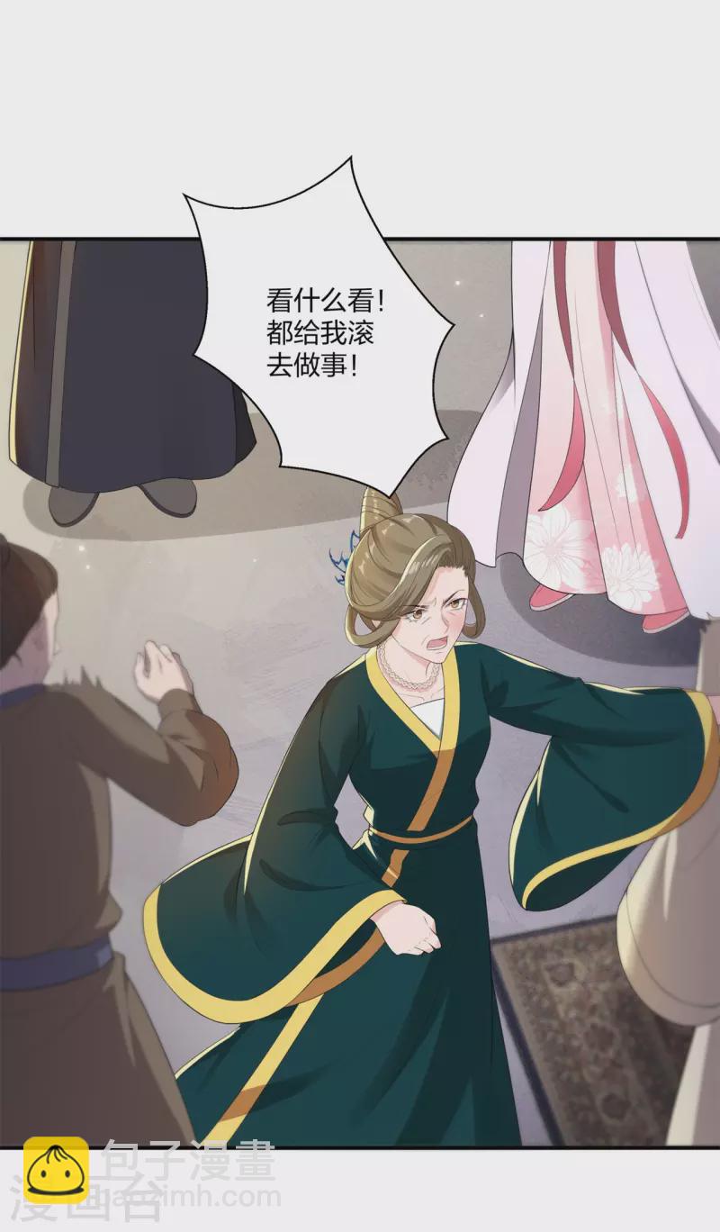 仵作王妃路子野 - 第15話 反將一軍 - 2