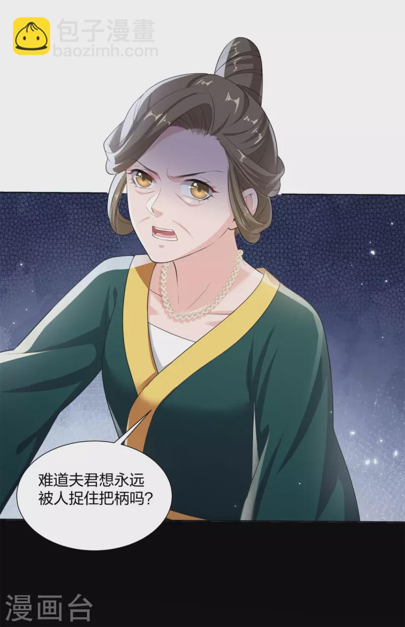 仵作王妃路子野 - 第15話 反將一軍 - 3