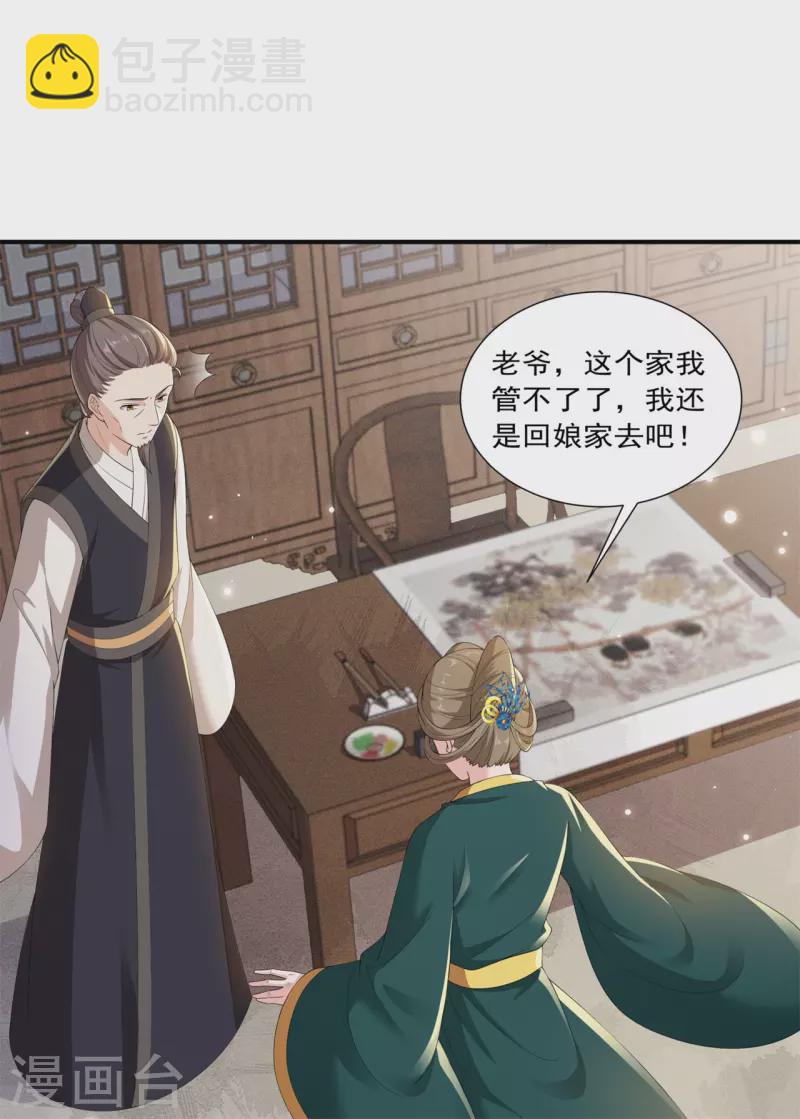 仵作王妃路子野 - 第15話 反將一軍 - 6