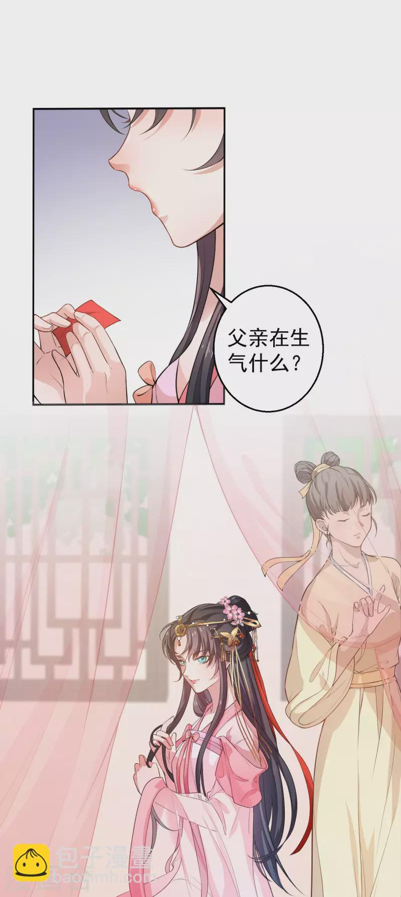 仵作王妃路子野 - 第1話 這算哪門子英雄救美？ - 5