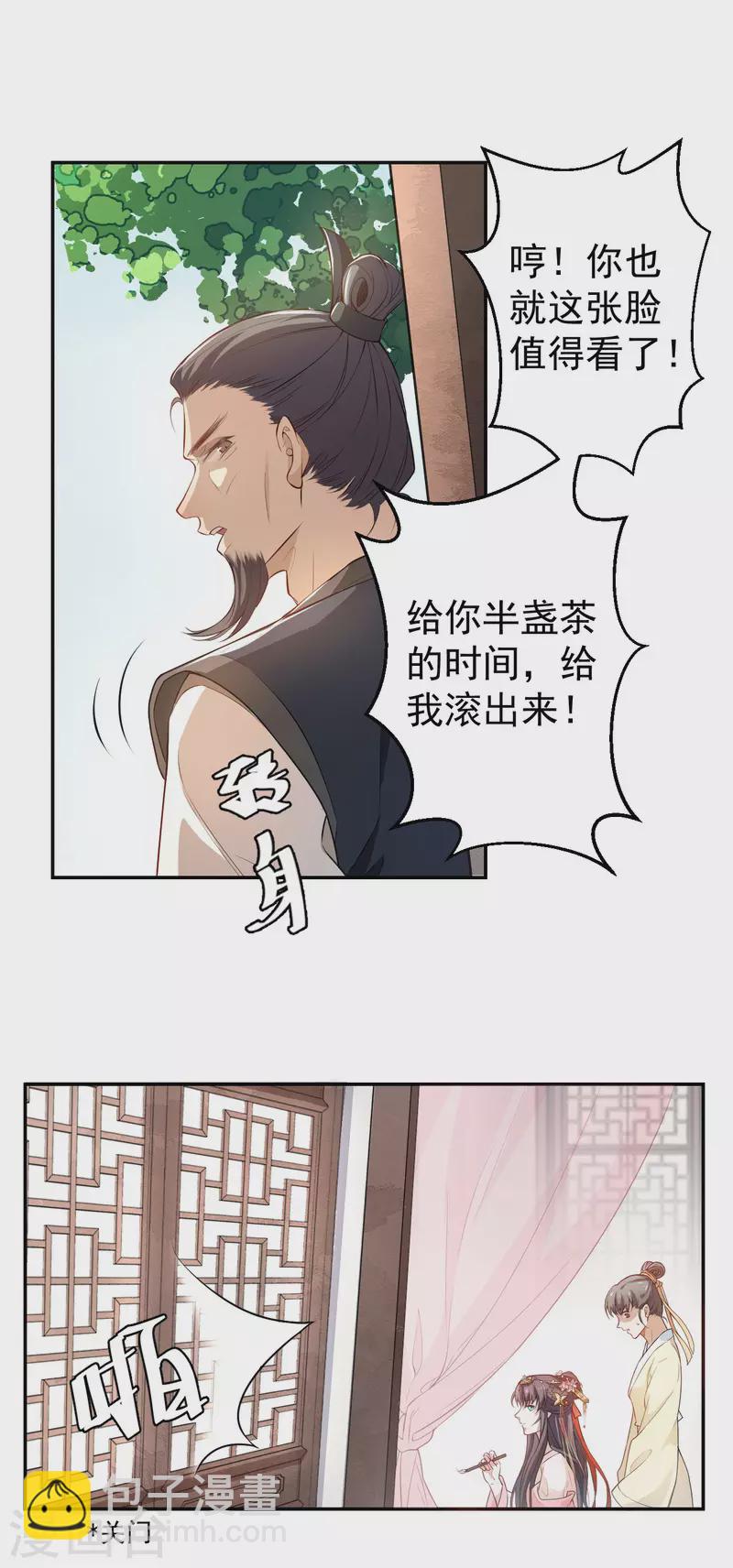 仵作王妃路子野 - 第1話 這算哪門子英雄救美？ - 7