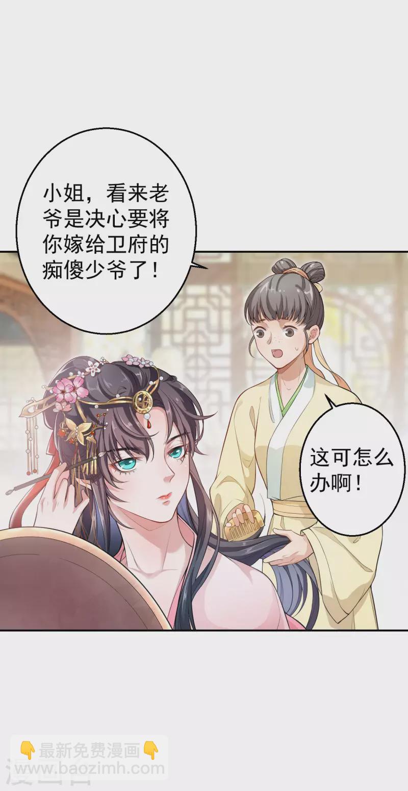 仵作王妃路子野 - 第1話 這算哪門子英雄救美？ - 1