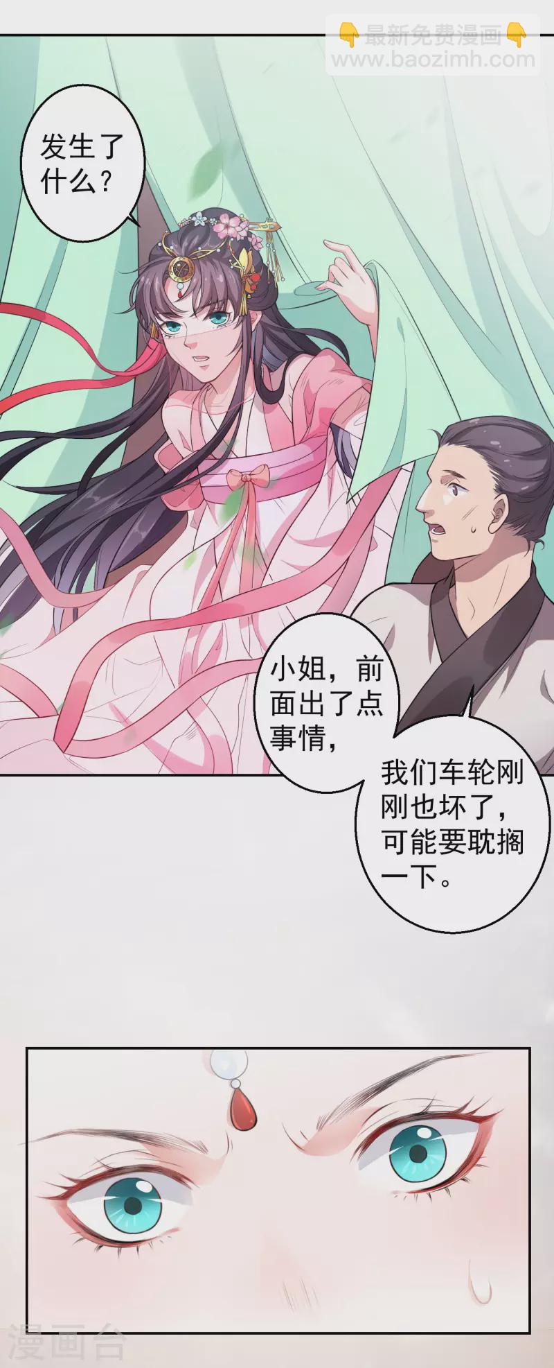 仵作王妃路子野 - 第1話 這算哪門子英雄救美？ - 1