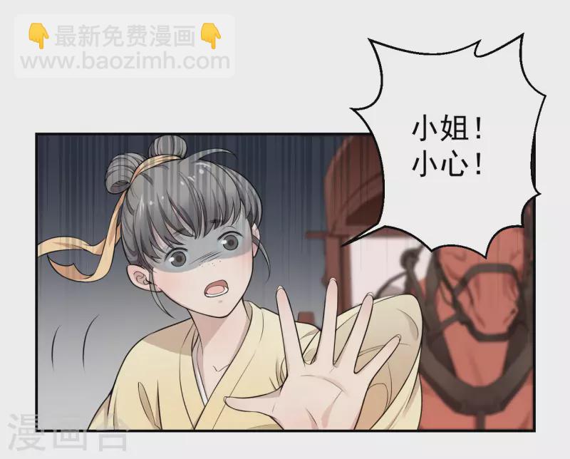 仵作王妃路子野 - 第1話 這算哪門子英雄救美？ - 6