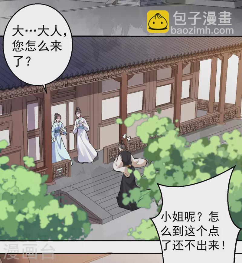 仵作王妃路子野 - 第1話 這算哪門子英雄救美？ - 3