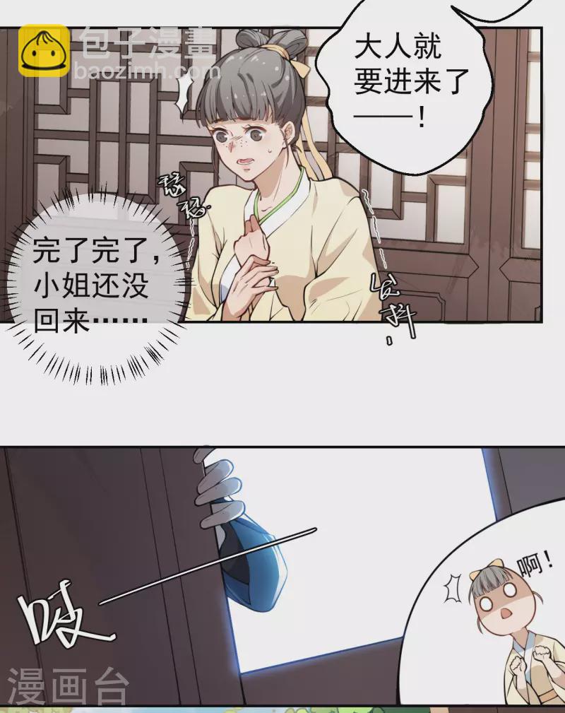 仵作王妃路子野 - 第1話 這算哪門子英雄救美？ - 5