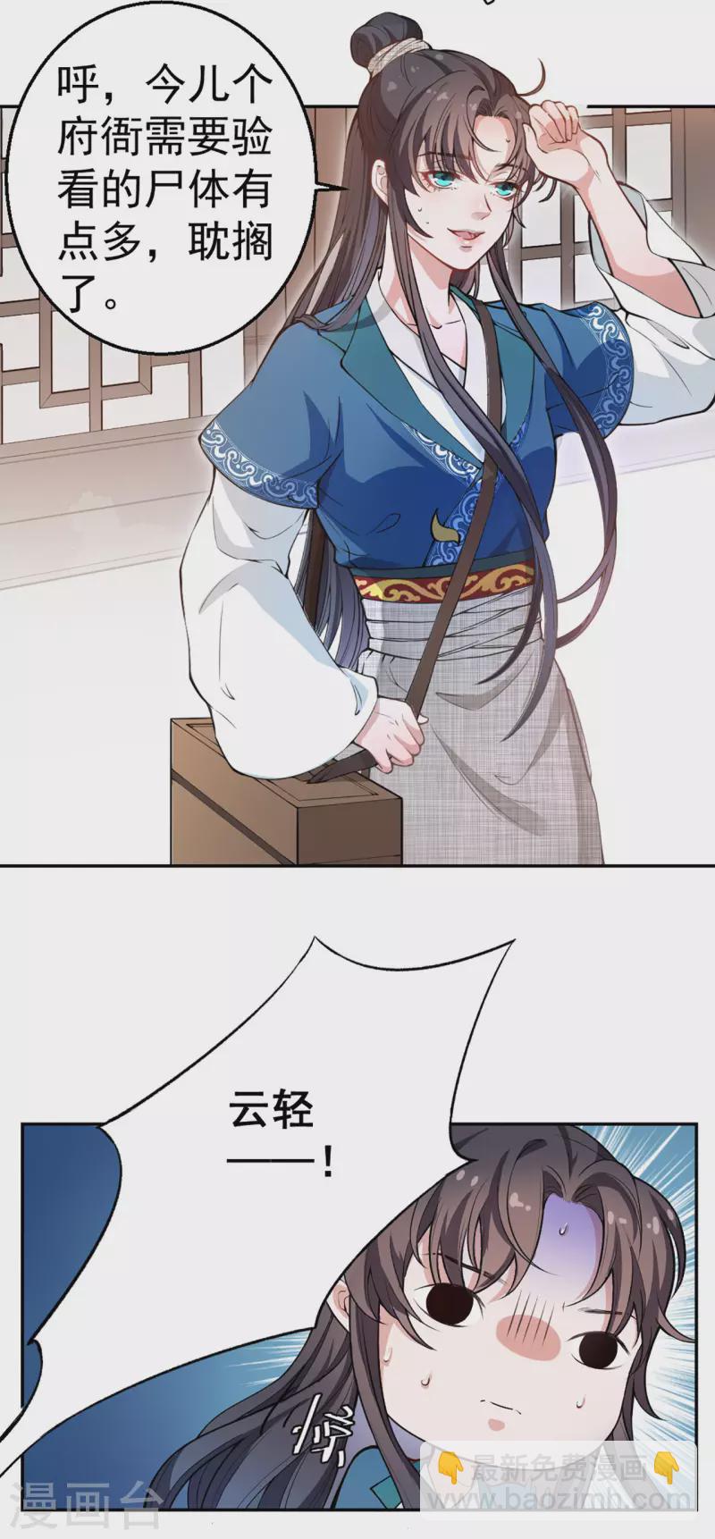 仵作王妃路子野 - 第1話 這算哪門子英雄救美？ - 1