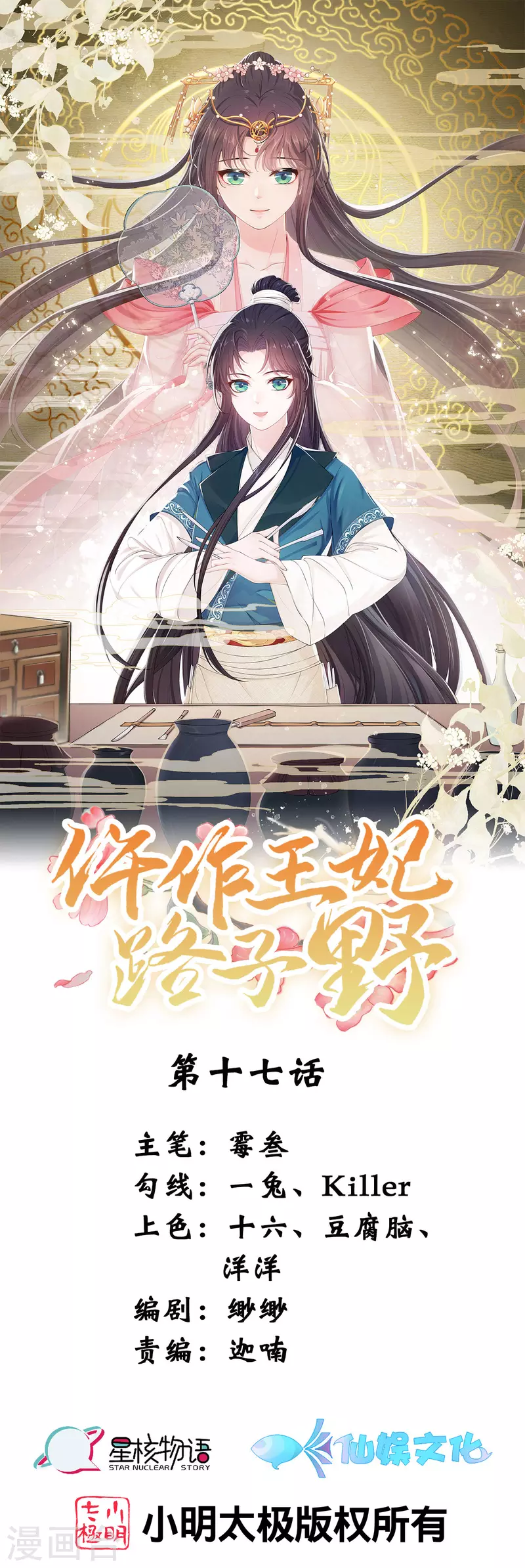 仵作王妃路子野 - 第17話 雲輕被輕薄了？！ - 1