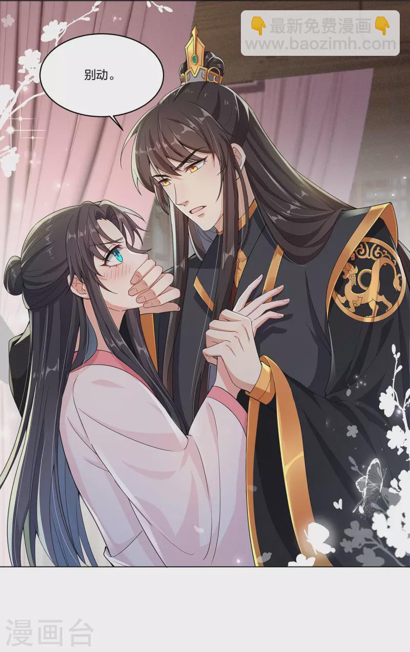 仵作王妃路子野 - 第17話 雲輕被輕薄了？！ - 6