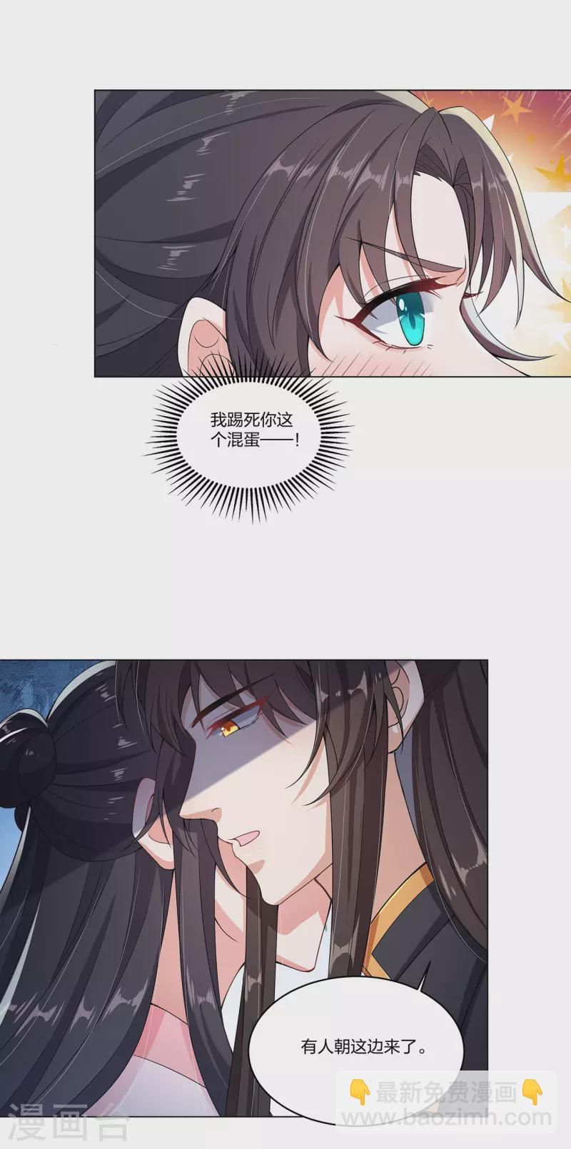 仵作王妃路子野 - 第17話 雲輕被輕薄了？！ - 1