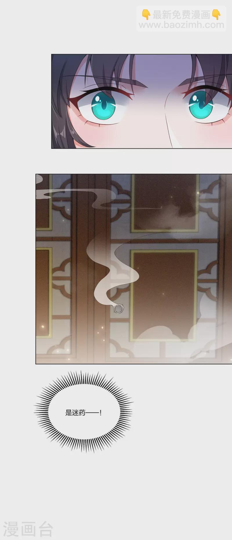 仵作王妃路子野 - 第17話 雲輕被輕薄了？！ - 2