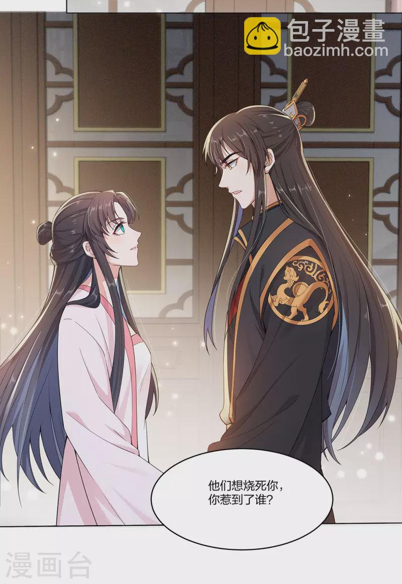 仵作王妃路子野 - 第17話 雲輕被輕薄了？！ - 4