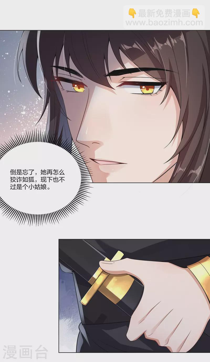 仵作王妃路子野 - 第17話 雲輕被輕薄了？！ - 1